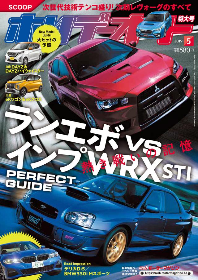 画像: ホリデーオート2019年5月号は、4月10日発売です。