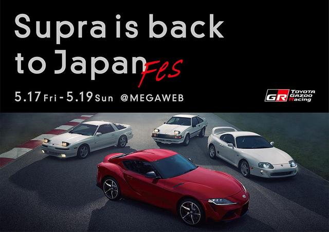 画像: Supra is back to Japan Fes。