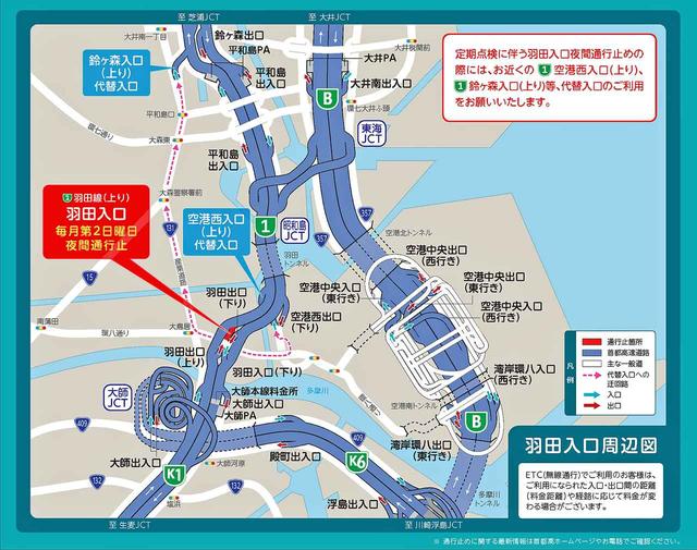 画像: 羽田入口が通行止めの場合は、代替入口を利用して欲しい。