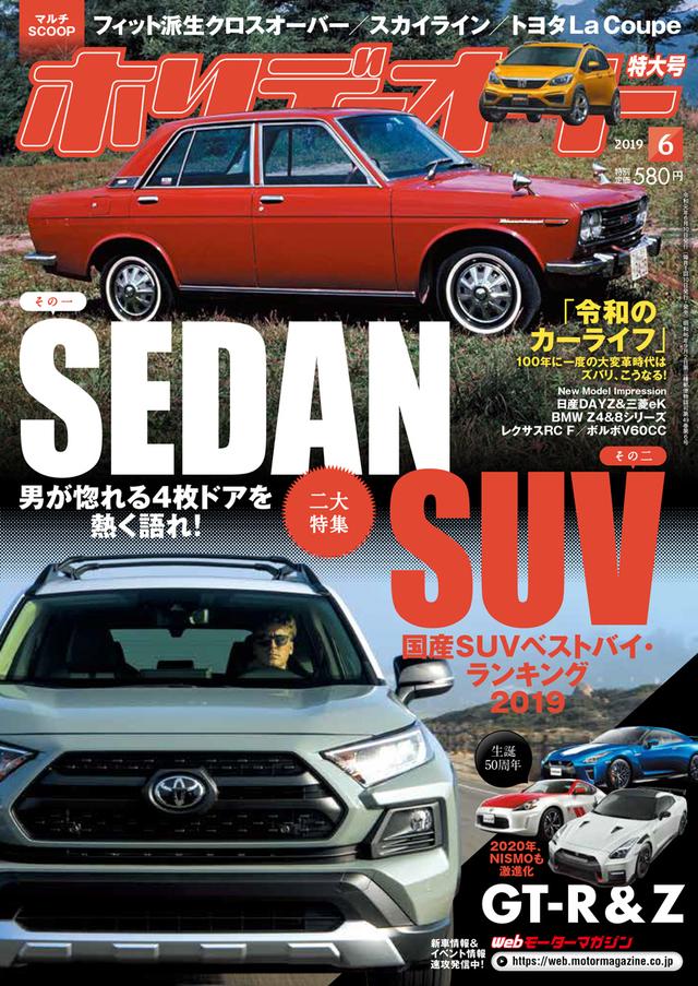 画像: 新型RAV4については、ホリデーオート2019年6月号でも紹介しています。
