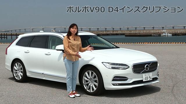 画像: 【動画】竹岡 圭のクルマdeムービー 「ボルボV90」(2019年5月放映)