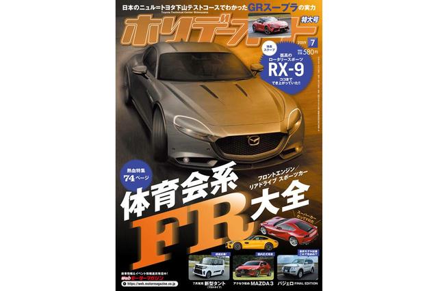 画像: 1964年の第2回日本グランプリなど、詳しくはホリデーオート7月号にて!