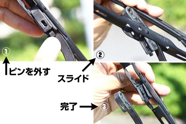 画像: ワイパーブレード交換はピンを外してスライドさせるだけ。とても簡単。