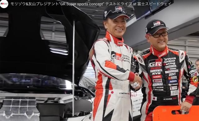 画像: テストドライブしたモリゾウ(右)と友山GRプレジデントもご満悦!