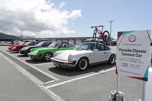 画像: 往年の911が参加したクラシックコンテストも開催。歴代ポルシェが集まったがそれらをじっくり見るのも楽しい。