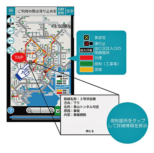 画像: 首都高の道路交通情報スマホアプリ「mew-ti」のイメージ画像