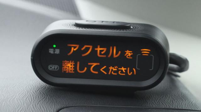 画像: 日進月歩の自動車メーカーによるペダル踏み間違い防止機能。後付け機も充実してきている。(写真はトヨタの後付け「踏み間違い加速抑制システム」)