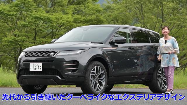 画像2: 【動画】竹岡 圭のクルマdeムービー「ランドローバー レンジローバー イヴォーク」(2019年7月放映)