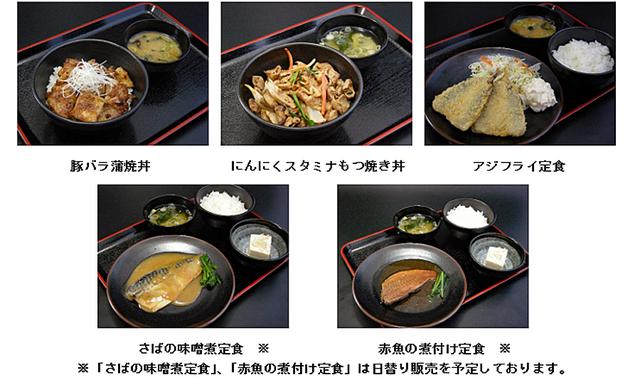 画像: 食堂コーナーのメニューの例