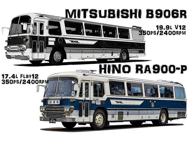 画像: タイトル画像:1970 大阪万国博の前年、名神/東名高速道路の全通に合わせ運行を開始した長距離高速バス。中でも傑作が、この三菱 906R(上)と日野 RA900-P(下)だった。