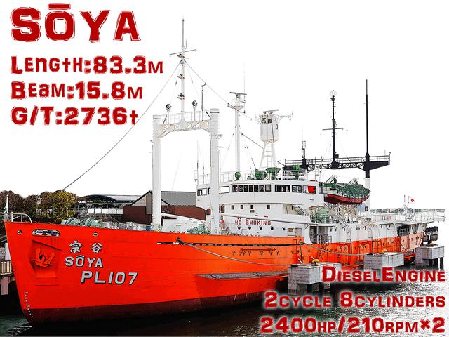 画像: タイトル画像:旧海軍 耐氷型特務艦、南極観測船という屈強な肩書きとは程遠い、小さな船体の宗谷。現在も東京・臨海副都心の「船の科学館」で展示公開されている。