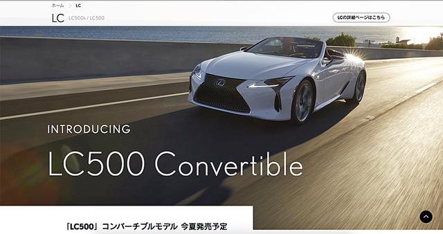 画像: LC500 コンバーチブル 特設サイトのトップページ。