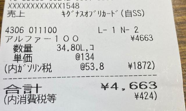 画像: いわゆるガソリン税は53.8円。これに現在は消費税10%がかかり合計価格が決まる。