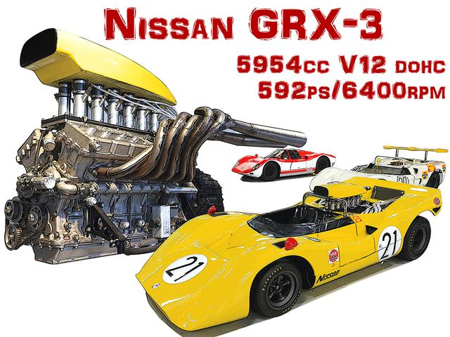 画像: タイトル画像:日本モータースポーツ史第1期の1969年、ワークスレーシングカーの頂点に立った日産R382とGRX-3エンジン。歴代3車(奥からR380、R381)を比べると驚異的な進化がわかる。