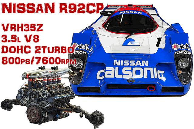 画像: 日産 R92CP(1992年)は久々の純日産製マシンで、VRH35Zエンジンは「日本一速い男」をも驚愕させる爆発的出力を誇った。