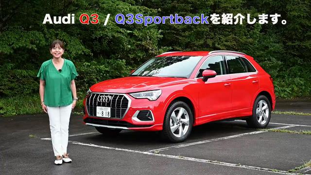 画像: 【動画】竹岡 圭のクルマdeムービー 「アウディQ3/Q3スポーツバック」(2020年10月放映)