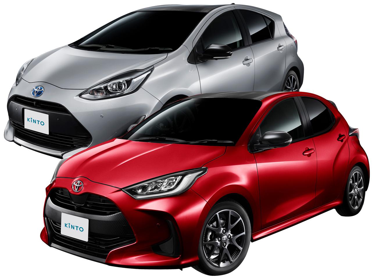 アクアとヤリスに初のKINTO専用モデル「KINTOツーリングセレクション