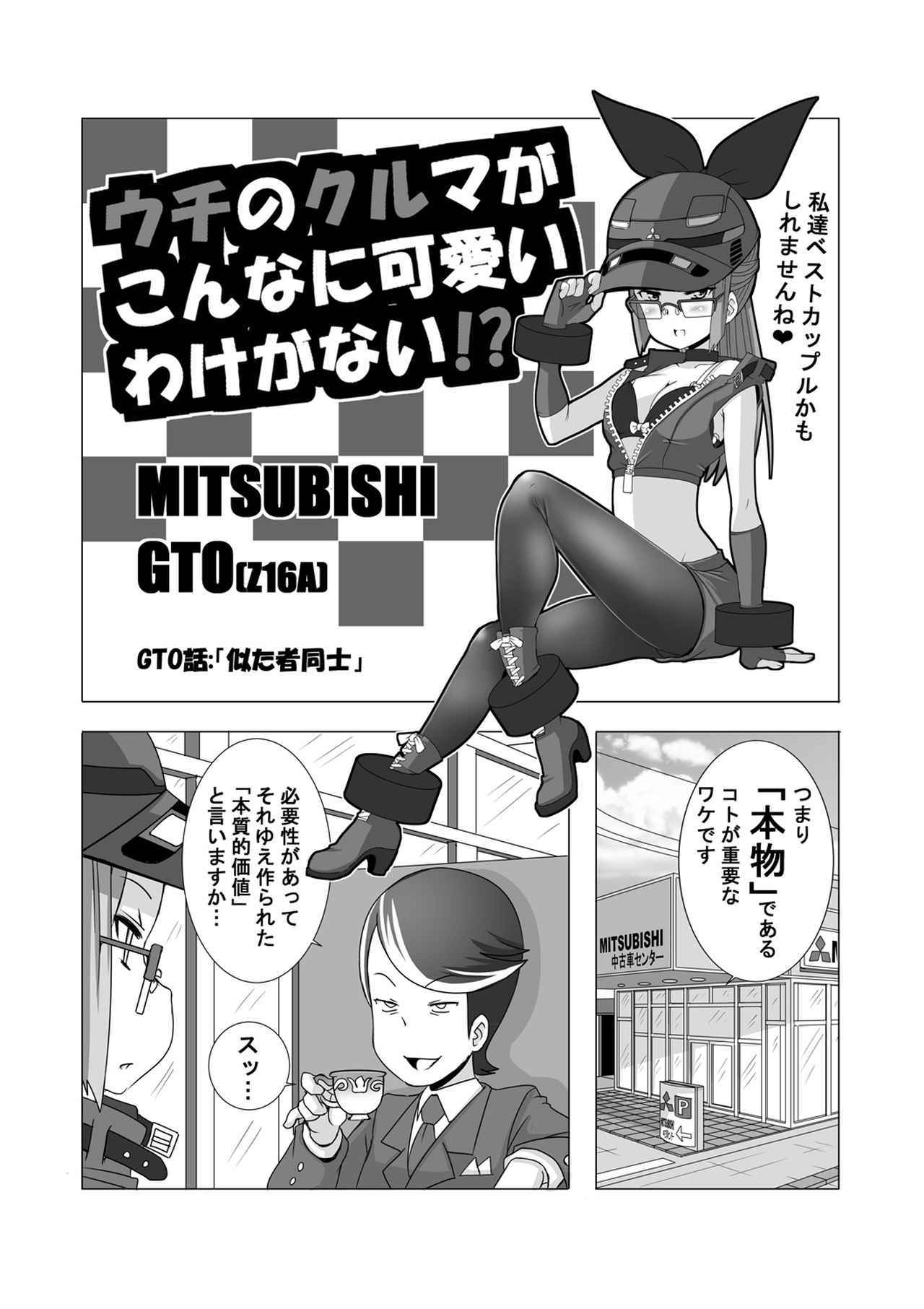 ウチクル!?第64話「三菱 GTO（Z16A）がこんなに可愛いわけがない