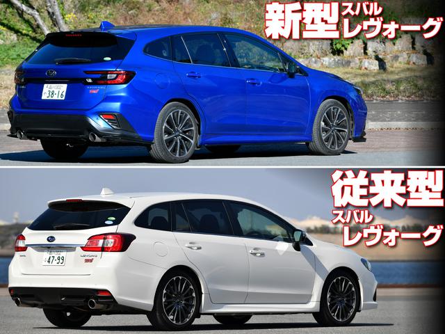 画像: 北米市場に向けてレガシィが大型化したため、先代レヴォーグは日本の環境でも扱いやすいサイズであることを重視していたが、先代ではそれに少しの余裕を加えている。