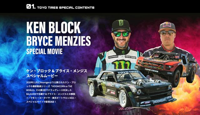 画像: ケン・ブロック & プライス・メンジス スペシャルムービー