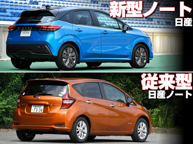 画像: 新型ノートは新世代プラットフォームを採用しているが、ボディ寸法に大きな変化はない。全幅、全高は変わらず、全長は55mm短くなった。
