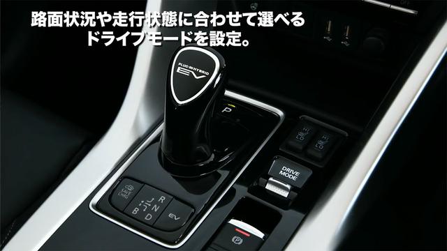 画像5: 三菱PHEV、2台の魅力を徹底解剖