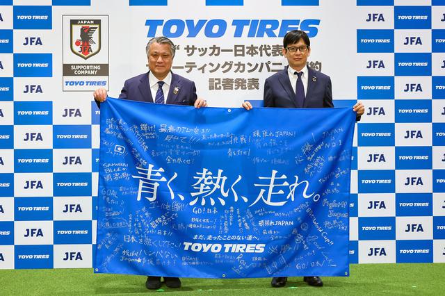 画像: トーヨータイヤからJFAにキーメッセージの書かれた応援旗が贈呈された。