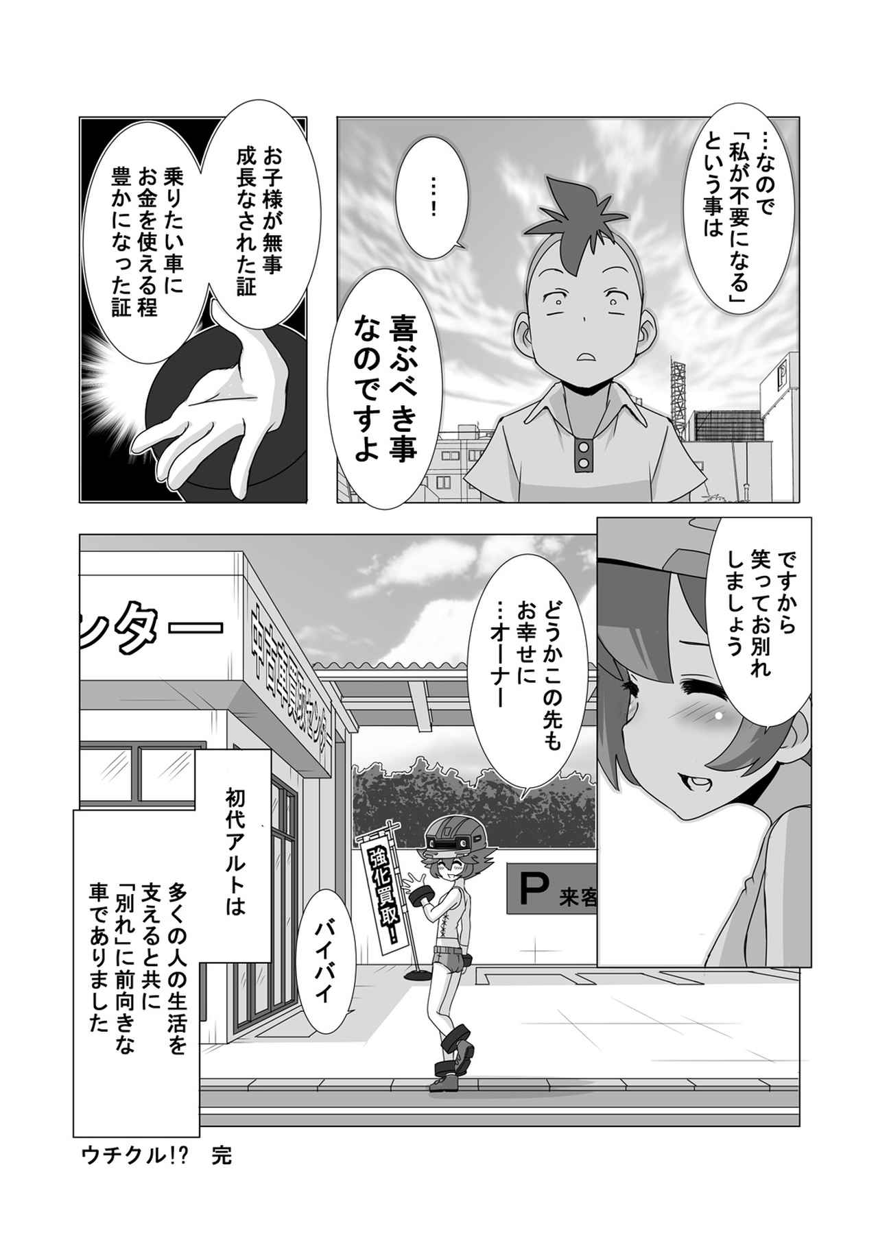 ウチクル!?第75話（最終話）「スズキ アルト（SS30V）がこんなに可愛い