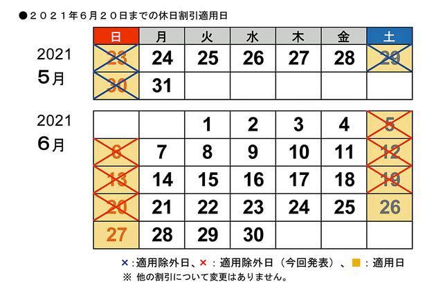画像: 高速道路の休日割引適用除外は、今のところ2021年6月20日(日)まで延長されている。