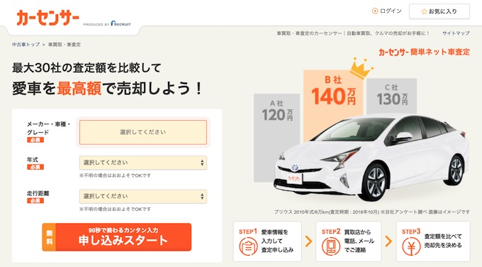 画像: 画像引用:カーセンサー kaitori.carsensor.net