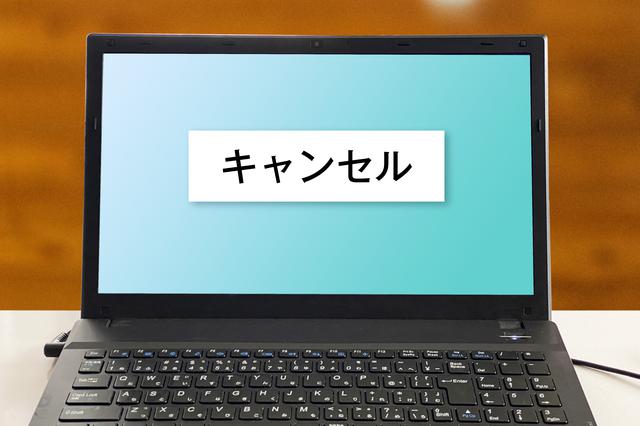 画像: 対処2:キャンセルポリシーを事前にチェックしておこう