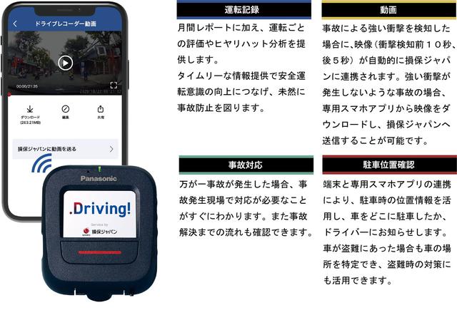 パナソニック製ドラレコを活用した自動車保険特約 ドライビング が安全 安心を提供する Webモーターマガジン