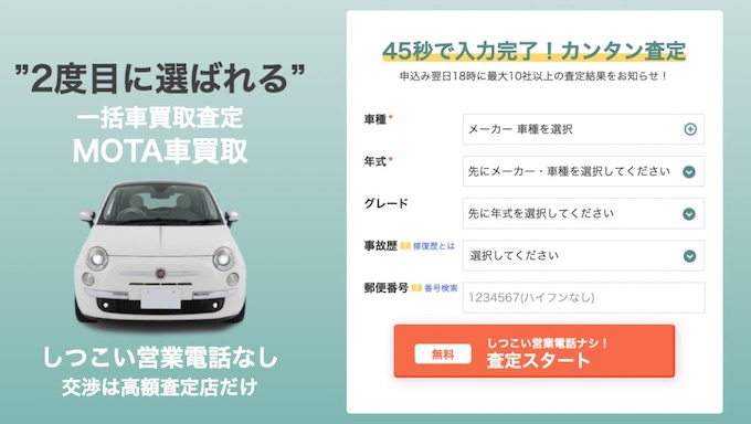 画像: 画像引用:MOTA autoc-one.jp