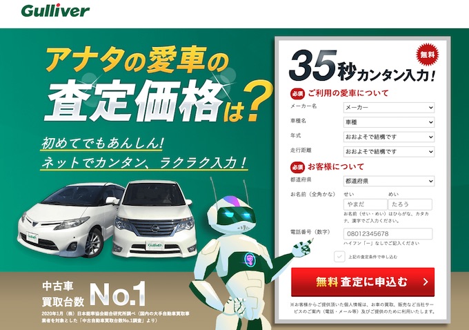 画像: 画像引用:ガリバー 221616.com