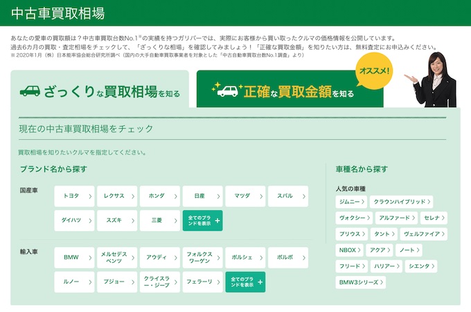 画像: 画像引用:ガリバー 221616.com