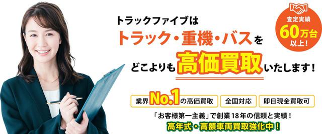 画像: 画像引用:トラックファイブ www.truck-five.com