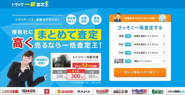 画像: 画像引用;トラック一括査定王 www.truck-ikkatsusatei.com