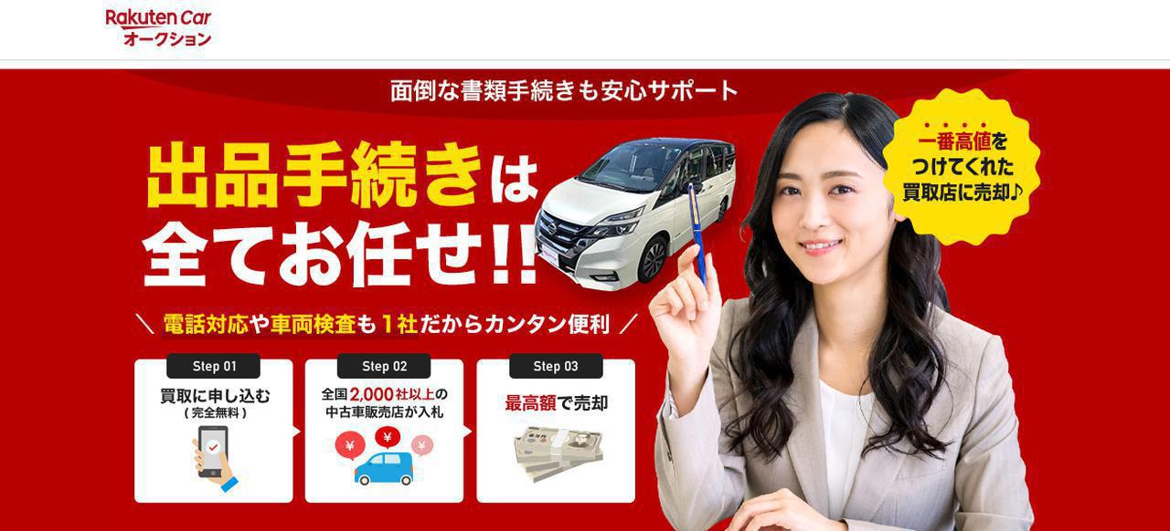 画像: 画像引用:楽天Carオークション auction.auto.rakuten.co.jp
