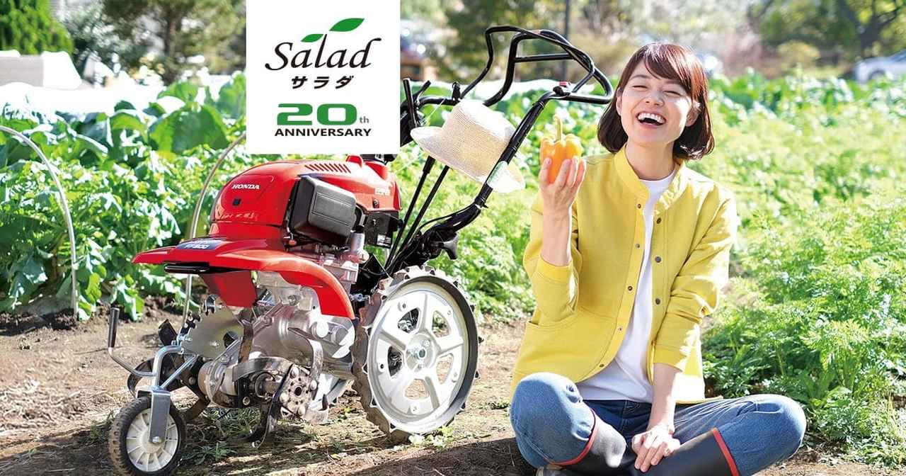 ホンダの人気小型耕うん機「サ・ラ・ダFF300」20周年記念限定モデルが
