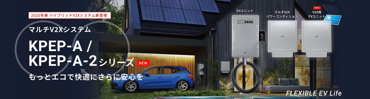 オムロン、太陽光発電を効果的に活用する新世代V2H「マルチV2Xシステム