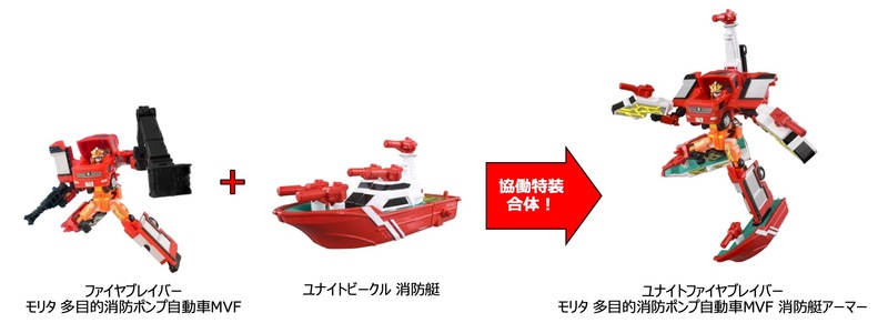 画像: 消防車&消防艇の「協働特装合体」セット。:「モリタ 多目的消防ポンプ自動車 MVF」が消防ジョブロイドと合体した『ファイヤブレイバー モリタ 多目的消防ポンプ自動車 MVF』、「ユナイトビークル 消防艇」も合体 させた「ユナイトファイヤブレイバー モリタ 多目的消防ポンプ自動車 MVF 消防艇アーマー」という、2形態のロボットの合体が楽しめる。 (C) TOMY