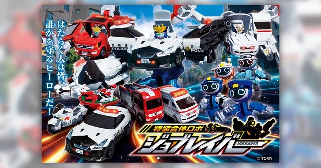 画像: 特装合体ロボ ジョブレイバー｜トミカ｜おもちゃのタカラトミー｜タカラトミー公式