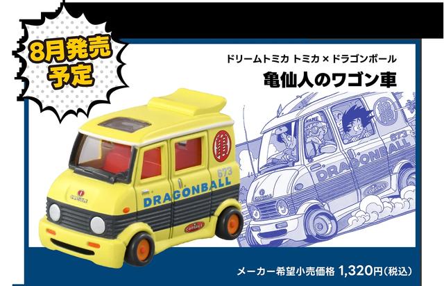 画像: トミカ ドリームトミカ×ドラゴンボール [DRAGON BALL]｜トミカ｜タカラトミー