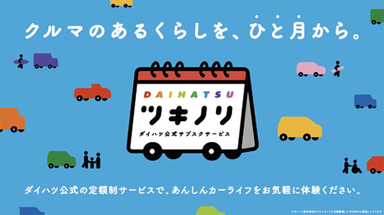 画像 : 1番目の画像 - ダイハツ「ツキノリ」 - Webモーターマガジン