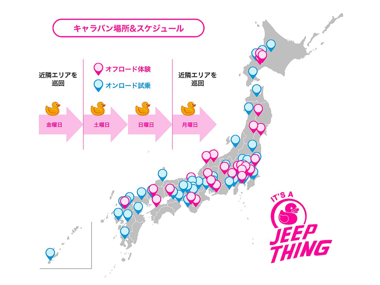画像: 東京からスタートし、5カ月にわたって全国27拠点を巡り、福岡でフィナーレを迎える予定という、大規模なキャラバンイベントだ。
