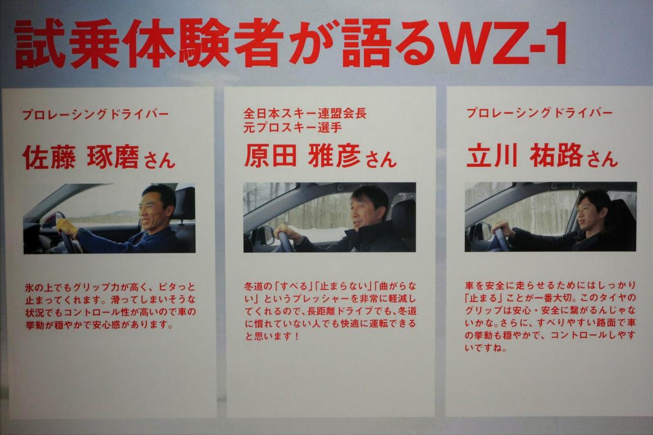 画像 : 5番目の画像 - ブリヂストン スタッドレス「BLIZZAK WZ-1」発表会 - Webモーターマガジン