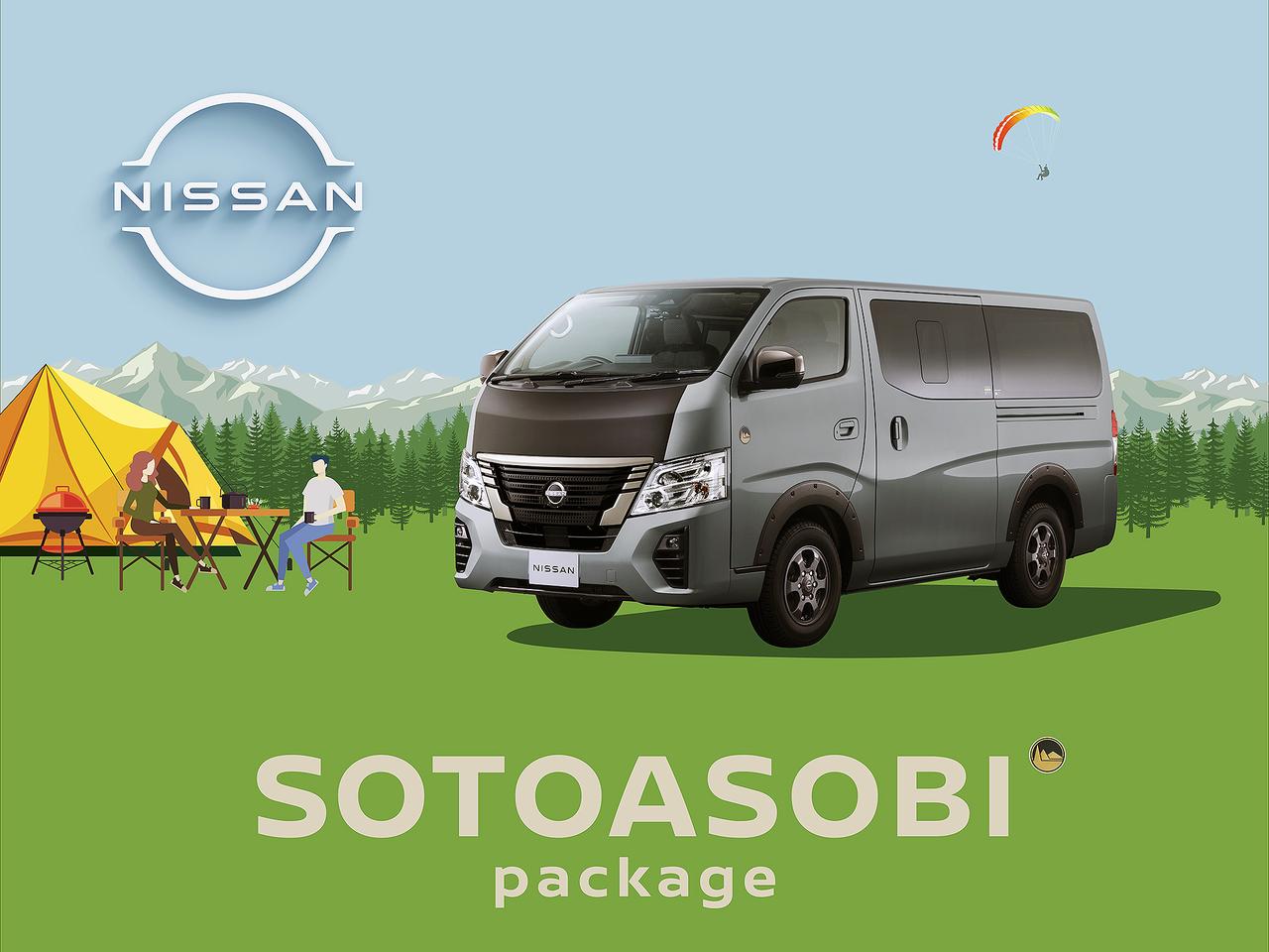 画像 : 1番目の画像 - 日産 キャラバン 仕様向上 - Webモーターマガジン