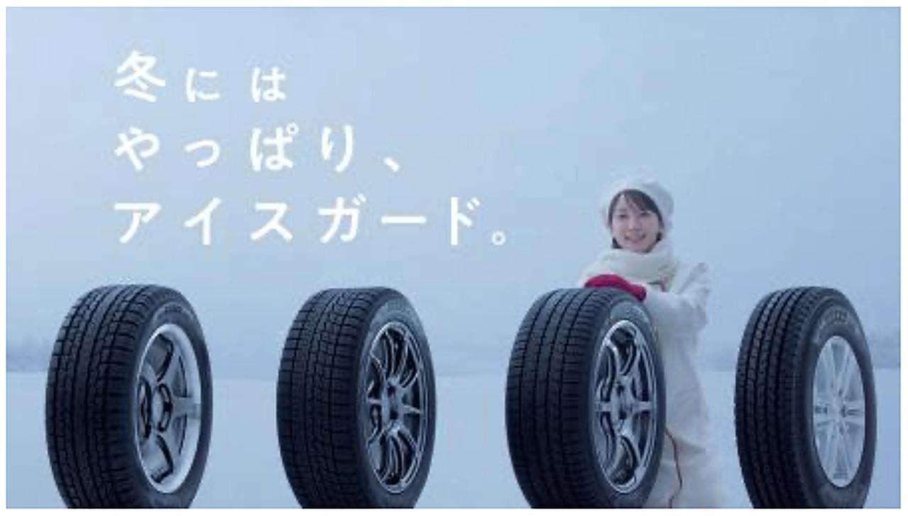 画像 : 6番目の画像 - 横浜ゴム アイスガード8 - Webモーターマガジン