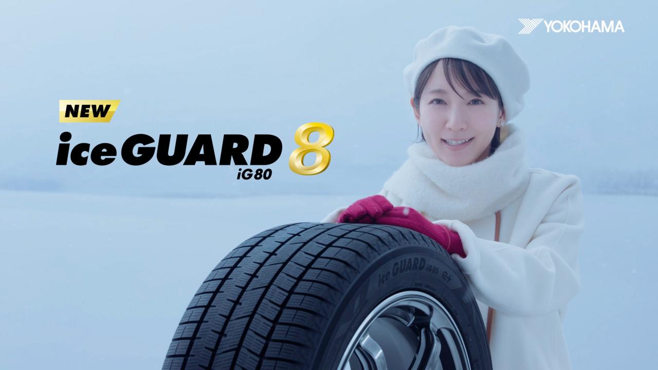 画像: 「アイスガード エイト」のTV CMには、俳優の吉岡里帆さんが2025年シーズンも出演する。
