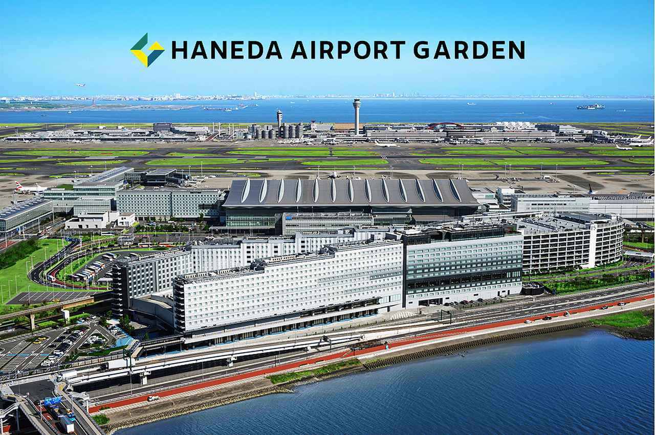 画像: 会場となる「羽田エアポートガーデン」は、羽田空港第3ターミナル直結の複合施設だ。